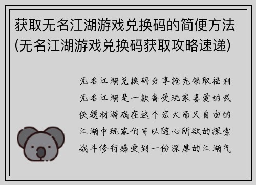 获取无名江湖游戏兑换码的简便方法(无名江湖游戏兑换码获取攻略速递)