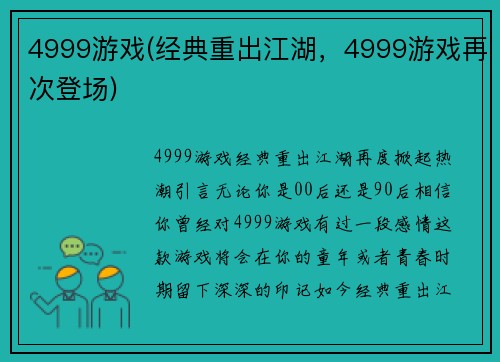 4999游戏(经典重出江湖，4999游戏再次登场)