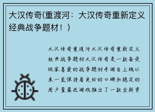 大汉传奇(重渡河：大汉传奇重新定义经典战争题材！)